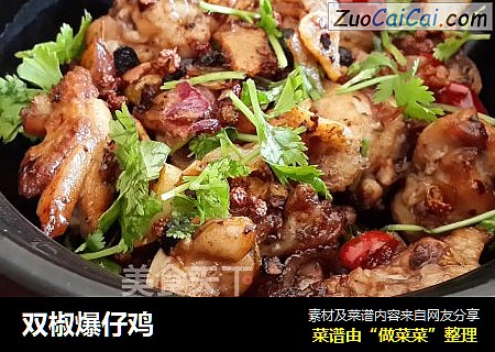 双椒爆仔鸡