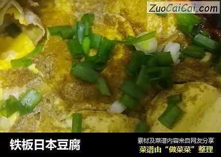 铁板日本豆腐