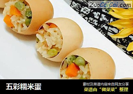 五彩糯米蛋