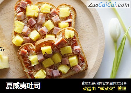 夏威夷吐司