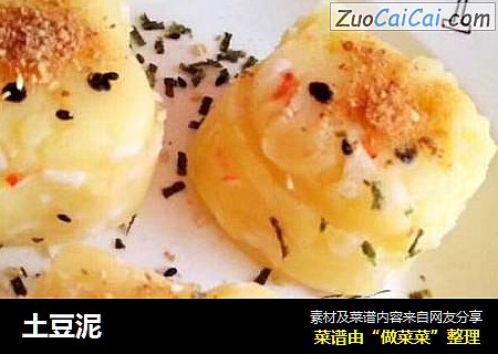 土豆泥