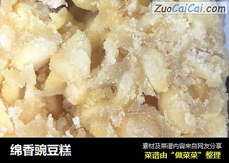 绵香豌豆糕