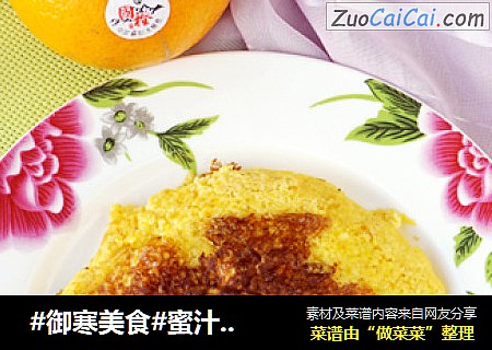 蜜汁香橙煎蛋