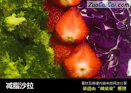 减脂沙拉