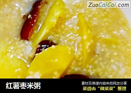 红薯枣米粥