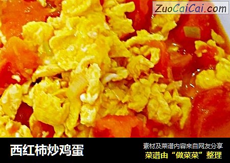 西红柿炒鸡蛋