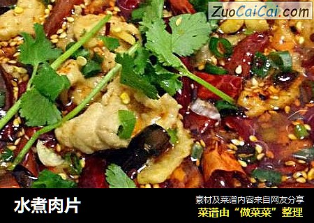 水煮肉片