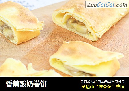 香蕉酸奶卷饼