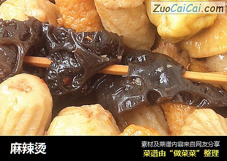麻辣烫