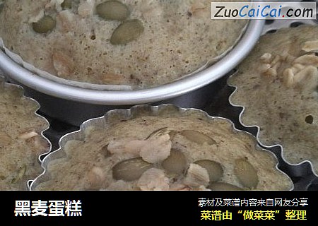 黑麦蛋糕