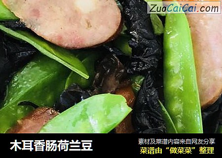 木耳香肠荷兰豆