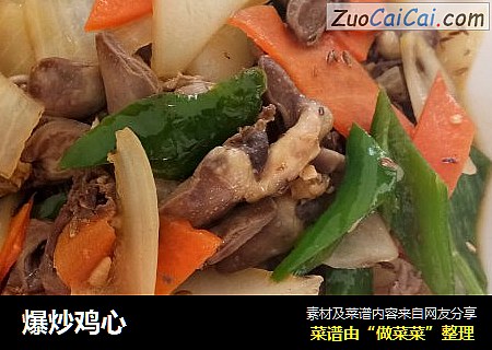 爆炒鸡心