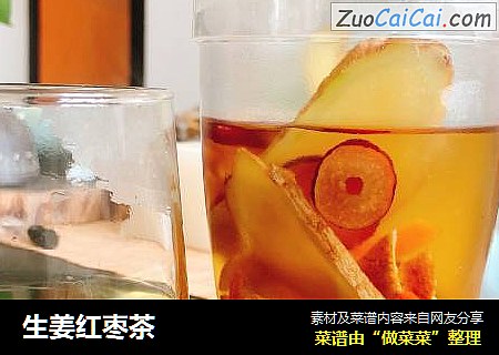 生姜红枣茶