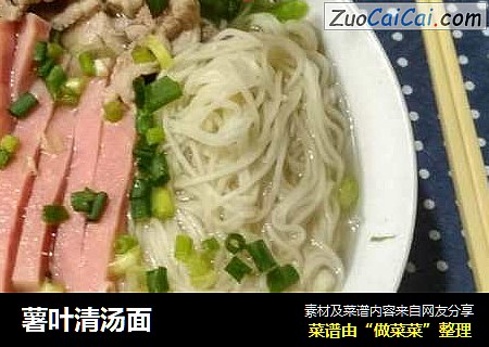 薯叶清汤面