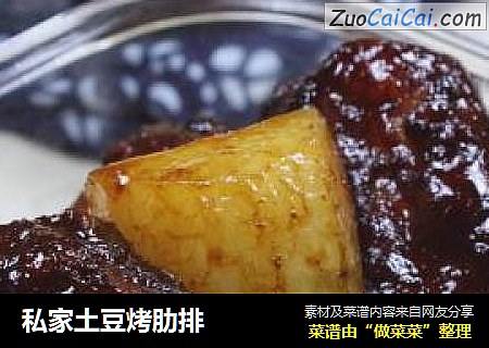 私家土豆烤肋排