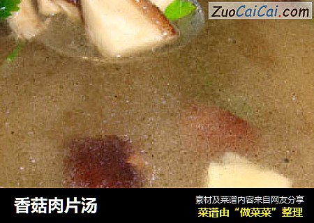 香菇肉片汤