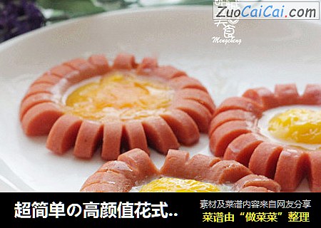 超简单の高颜值花式早餐