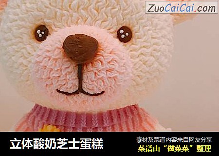 立体酸奶芝士蛋糕