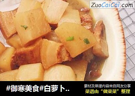 #御寒美食#白萝卜炖煮五花肉
