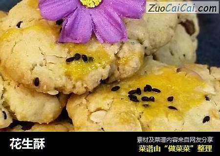 花生酥