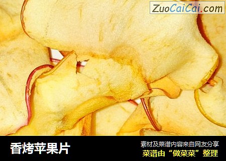 香烤苹果片