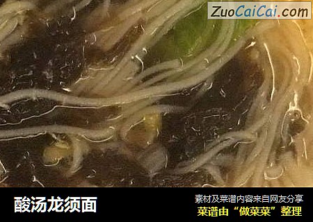 酸汤龙须面