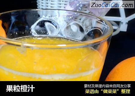 果粒橙汁