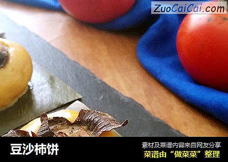 豆沙柿饼
