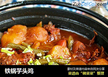 铁锅芋头鸡