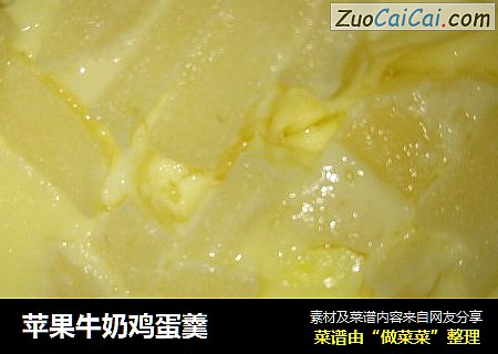 苹果牛奶鸡蛋羹