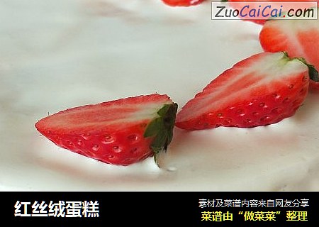红丝绒蛋糕