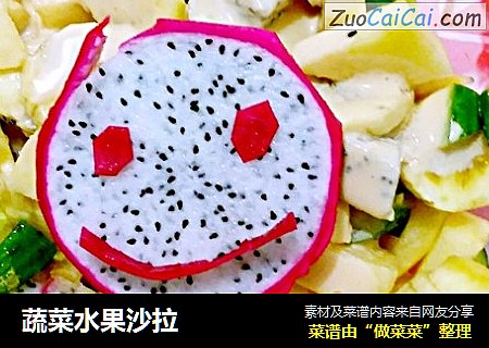 蔬菜水果沙拉