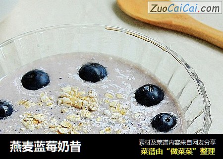 燕麦蓝莓奶昔