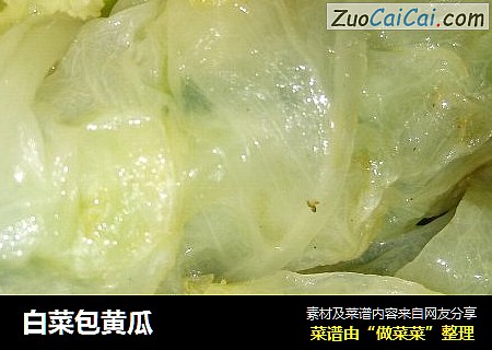 白菜包黄瓜