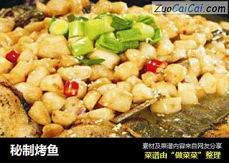 秘制烤鱼
