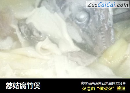 慈姑腐竹煲