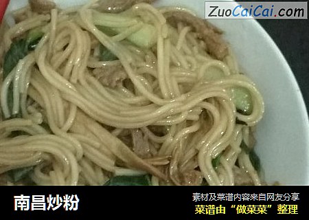 南昌炒粉