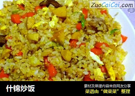 什锦炒饭