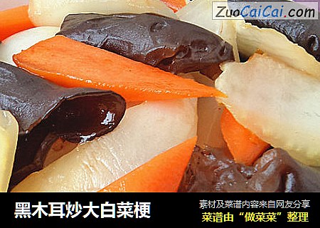 黑木耳炒大白菜梗