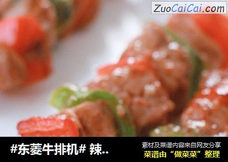 #东菱牛排机# 辣烤里脊肉