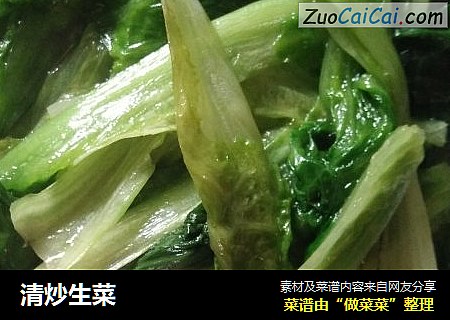 清炒生菜