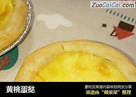 黄桃蛋挞