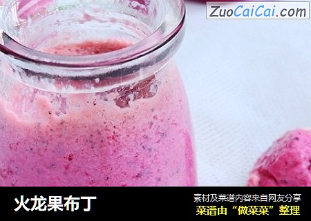 火龙果布丁