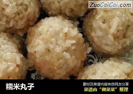 糯米丸子