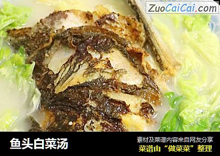 鱼头白菜汤