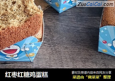 红枣红糖鸡蛋糕
