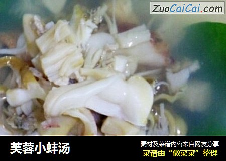 芙蓉小蚌汤