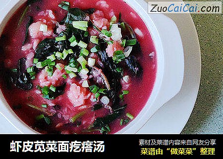 虾皮苋菜面疙瘩汤