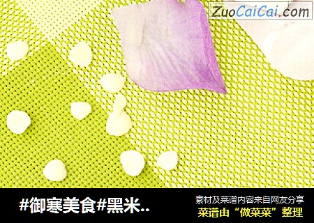  #御寒美食#黑米杏仁露