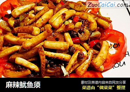 麻辣鱿鱼须